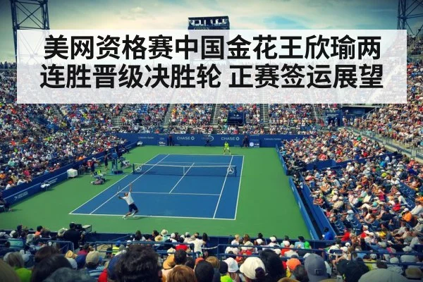 US Open tennis stadium
