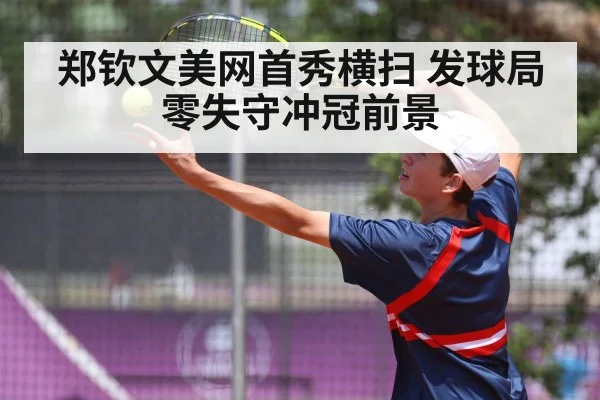 tennis serve
